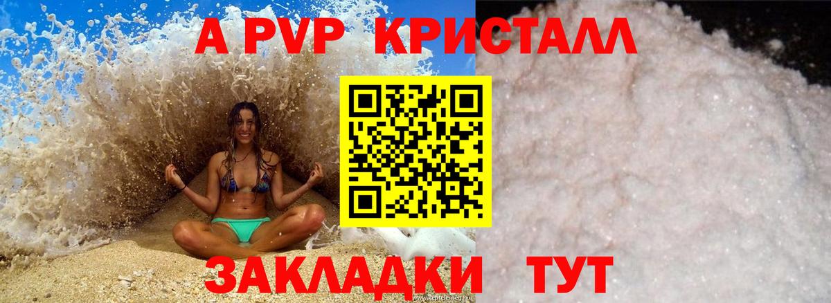 Борисоглебск  A-PVP Соль  A PVP крисы CK  Альфа ПВП Соль  Вход с VPN 
