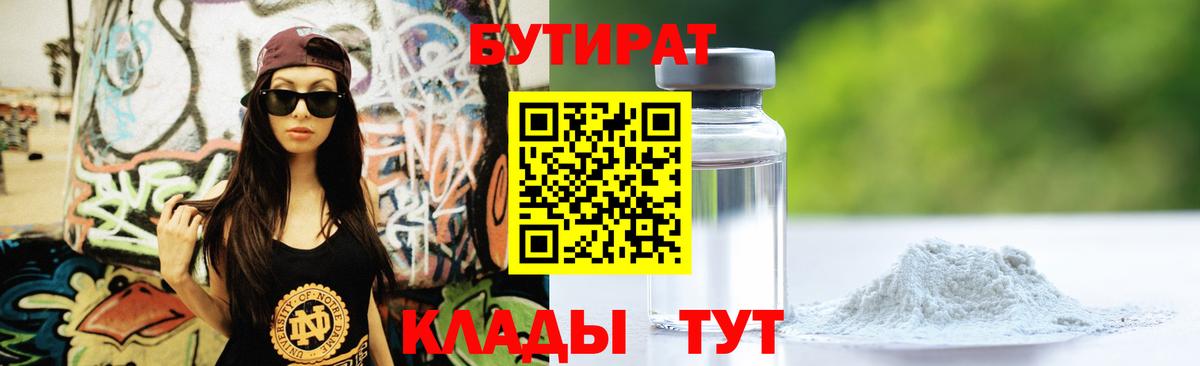 БУТИРАТ жидкий экстази Борисоглебск