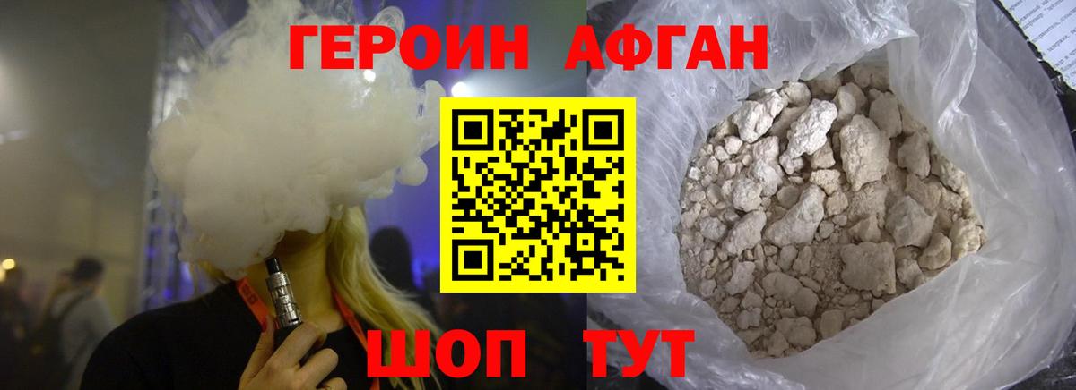 Героин афганец Борисоглебск