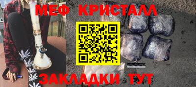 мяу мяу кристалл Славгород