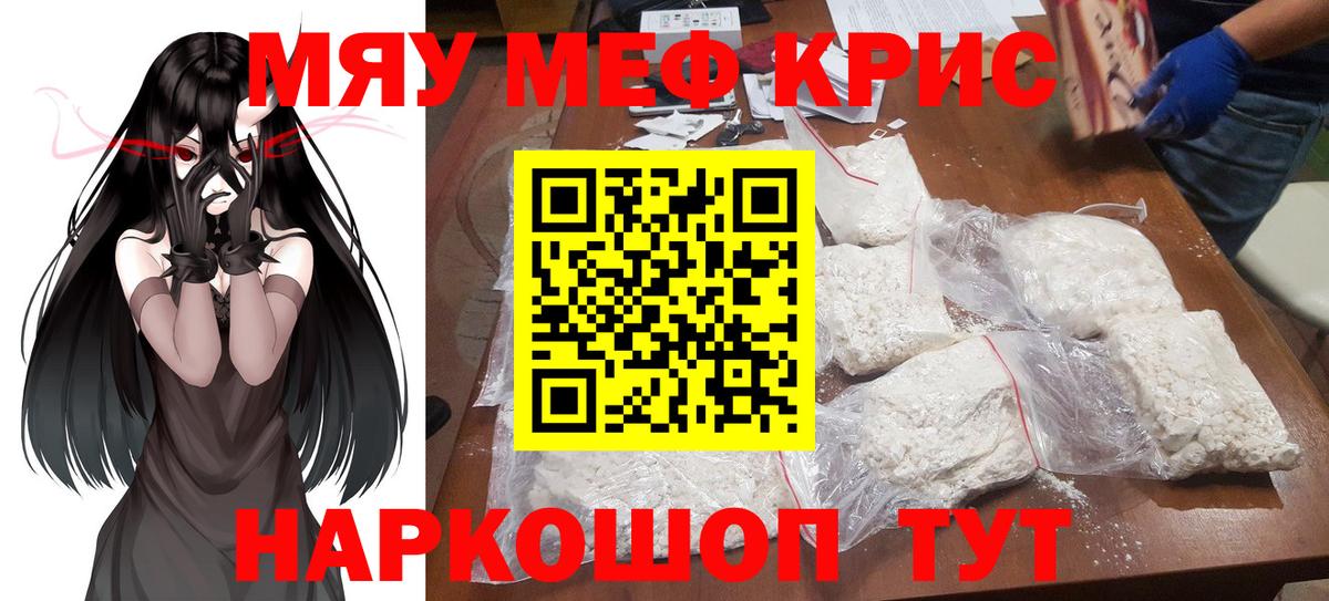 Мефедрон кристаллы Борисоглебск